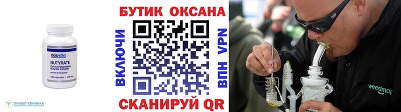 Бутират бутик  Купить  Нелидово 