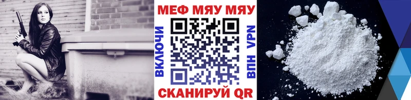 МЯУ-МЯУ кристаллы  Купить закладки  Нелидово 